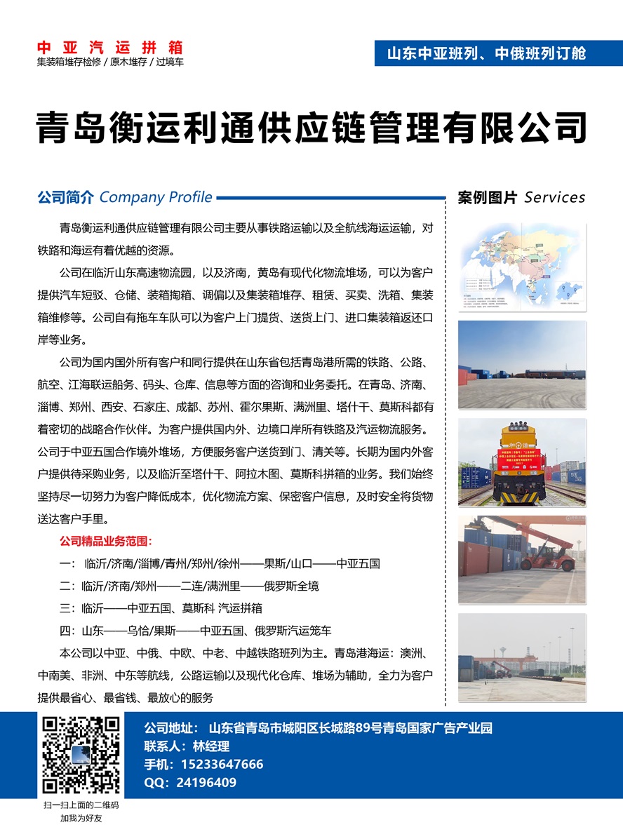 C008青島衡運利通供應鏈管理有限公司副本.jpg