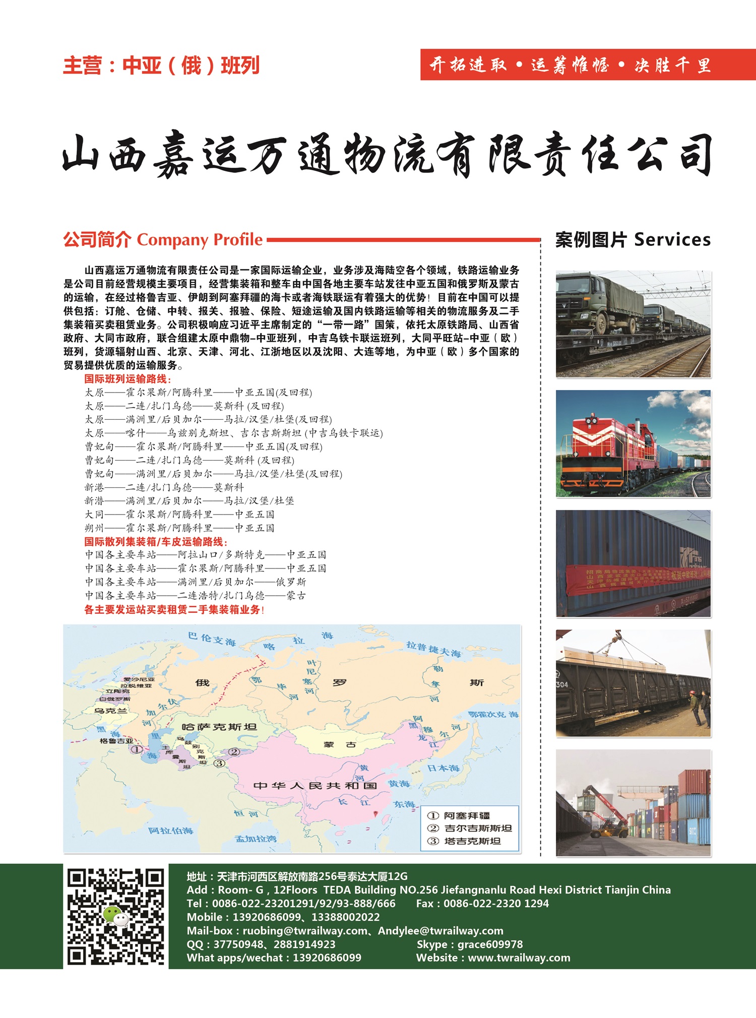 B001山西嘉運(yùn)萬通物流有限責(zé)任公司副本.jpg