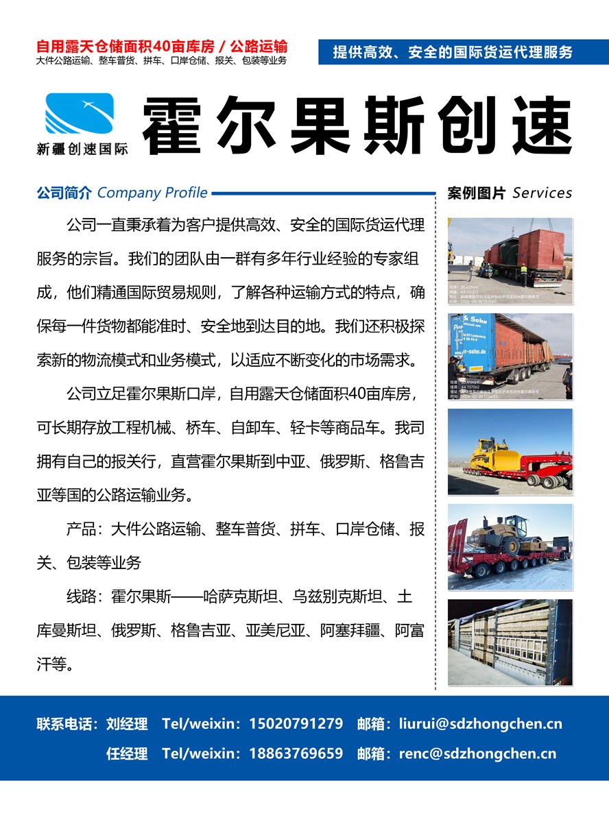霍爾果斯創速副本.jpg