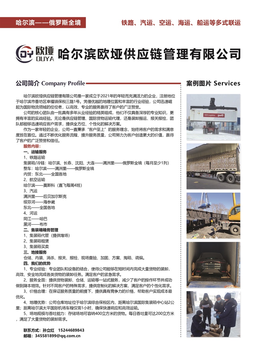 C002哈爾濱歐埡供應鏈管理有限公司副本.jpg