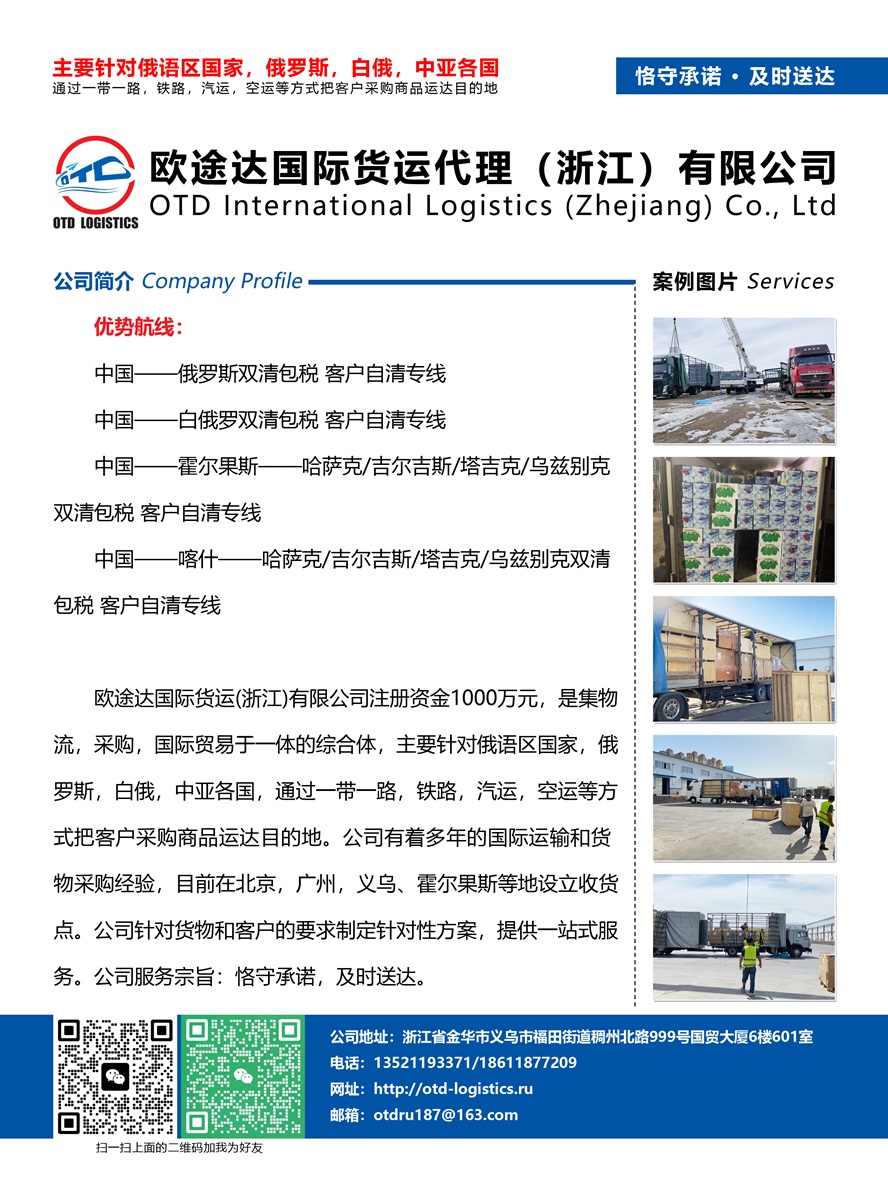 歐途達國際貨運代理（浙江）有限公司副本.jpg