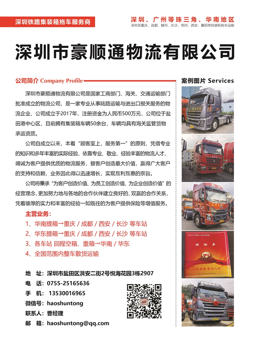 C027深圳集卡車(chē)隊(duì)-豪順通物流副本.jpg