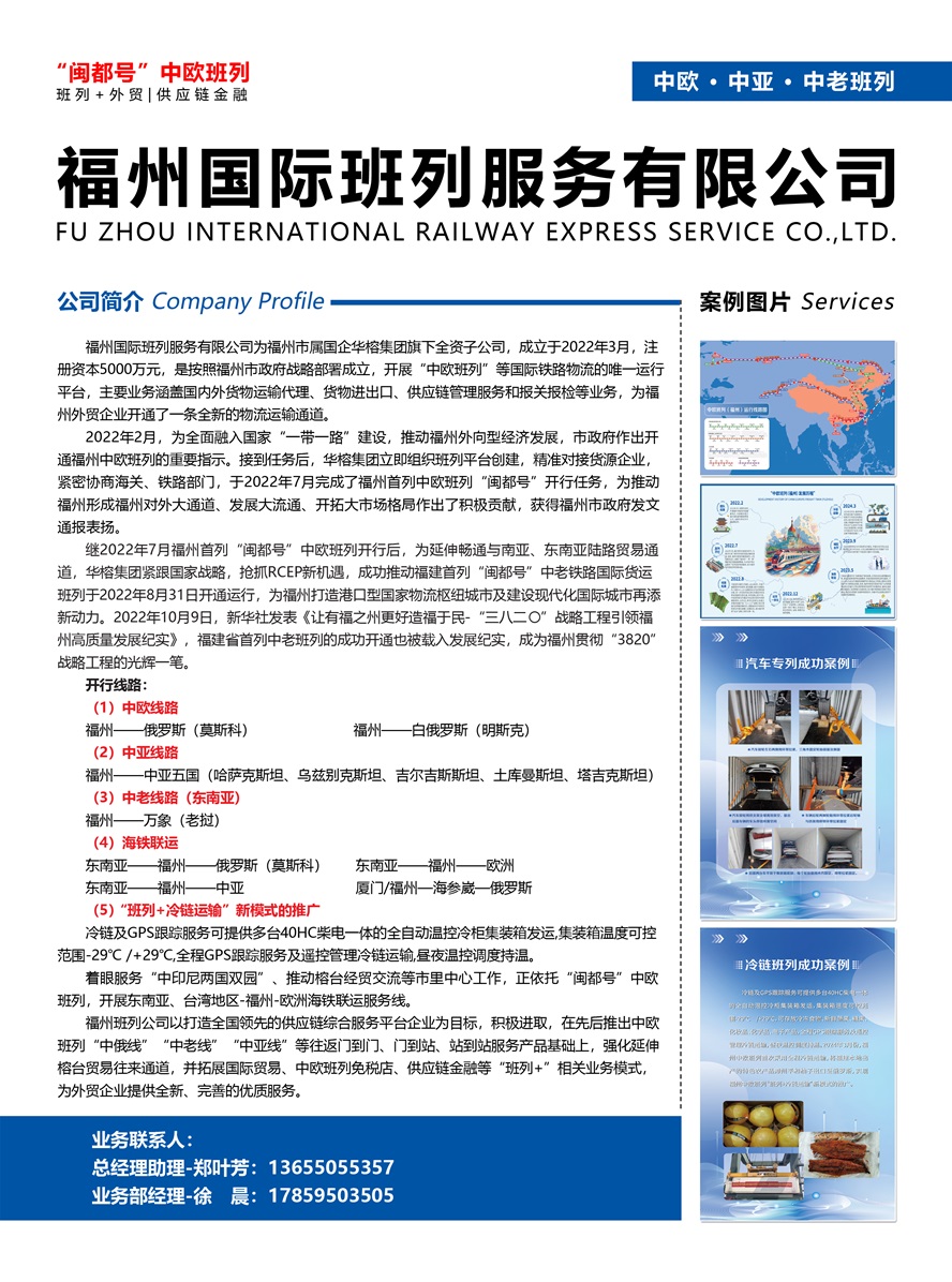 C002福州國際班列服務有限公司副本.jpg