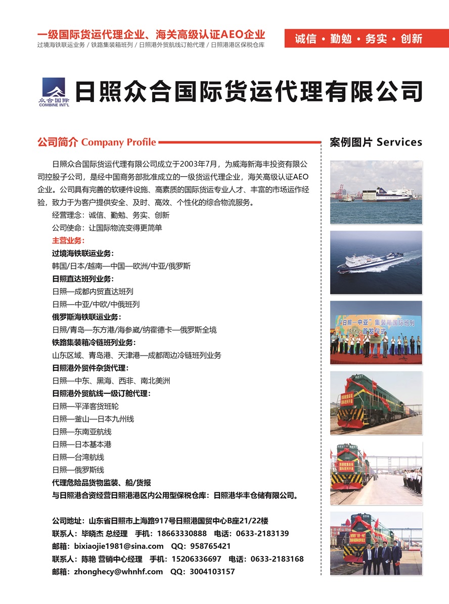 C006日照眾合國際貨運代理有限公司副本.jpg