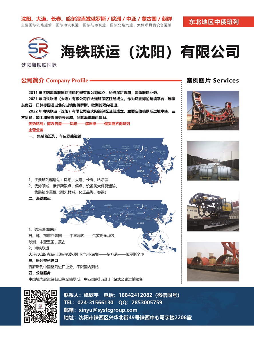 C003海鐵聯(lián)運(yùn)（沈陽）有限公司副本.jpg