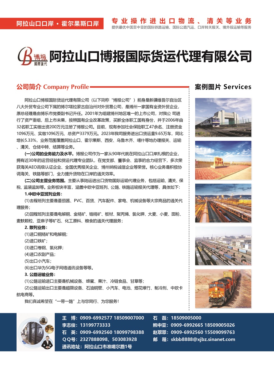 C015阿拉山口博報(bào)國際貨運(yùn)代理有限公司副本.jpg