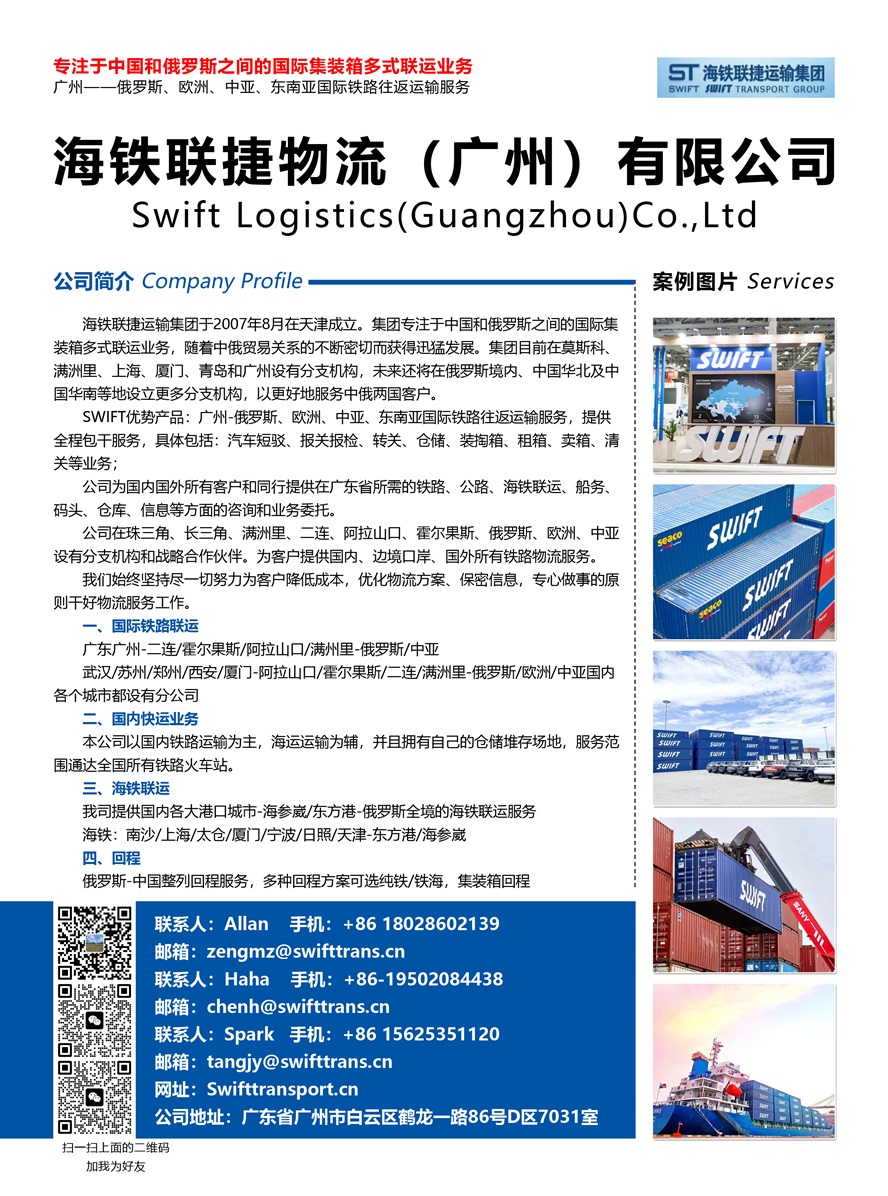 海鐵聯(lián)捷物流（廣州）有限公司副本.jpg