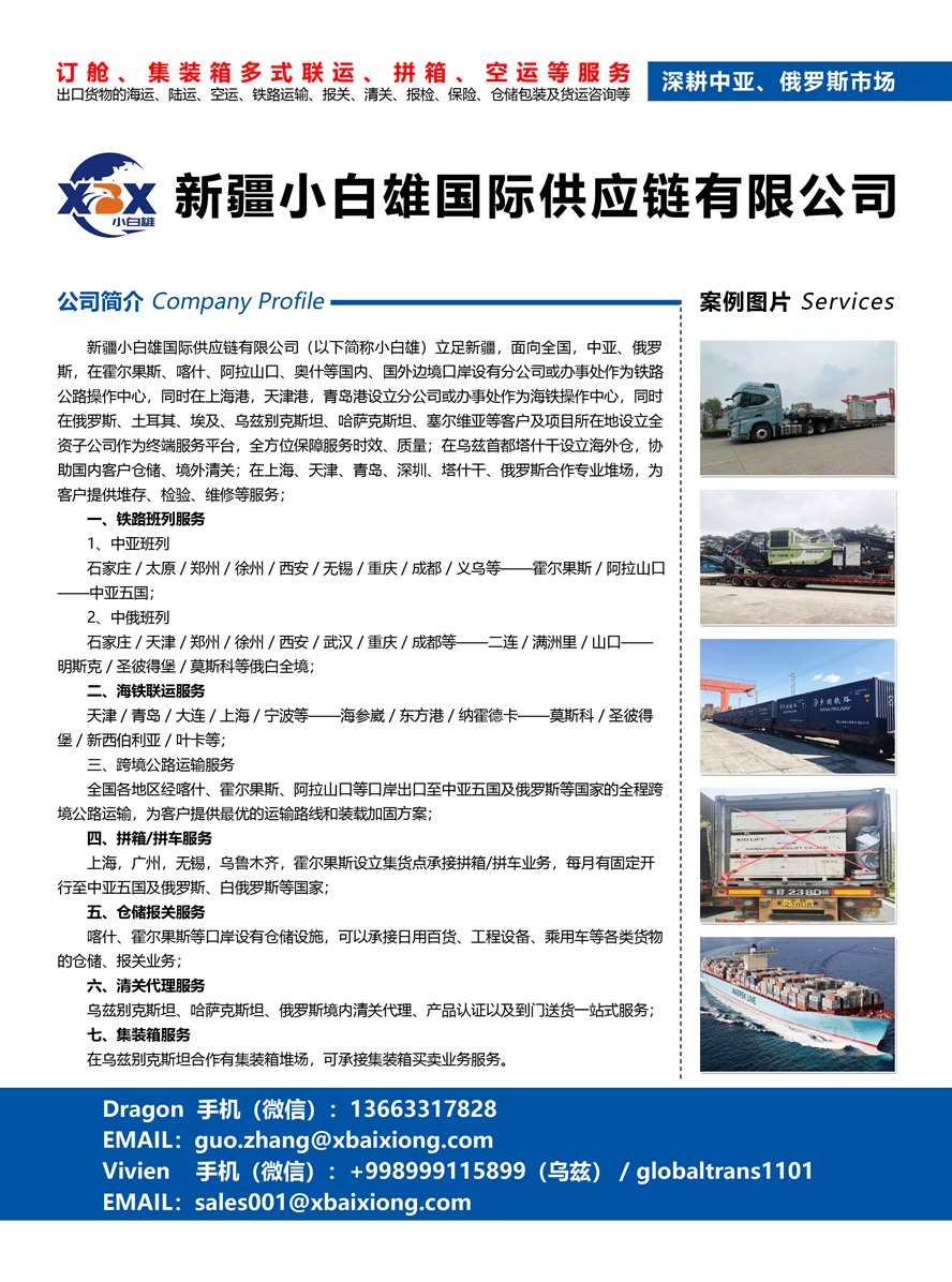 新疆小白雄國際供應鏈有限公司副本.jpg