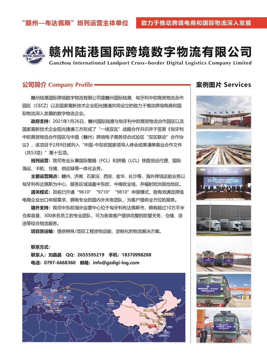 C004贛州陸港國際跨境數字物流有限公司副本.jpg