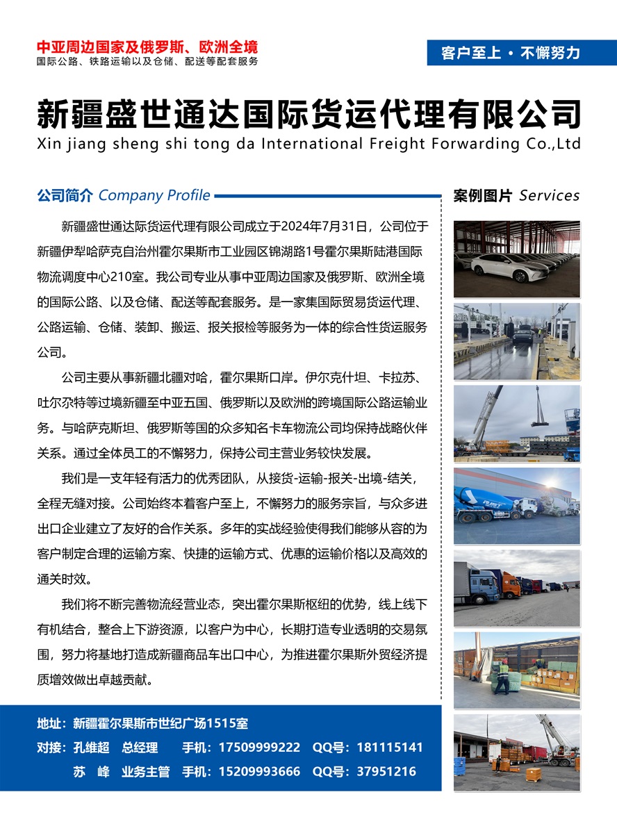 C040新疆盛世通達(dá)國際貨運(yùn)代理有限公司副本.jpg