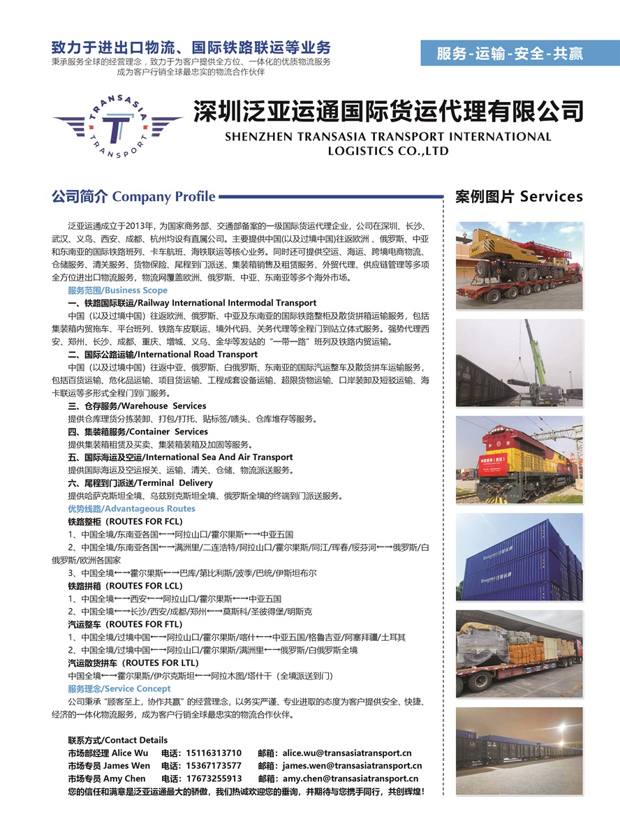 C002深圳泛亞運通國際貨運代理有限公司副本.jpg