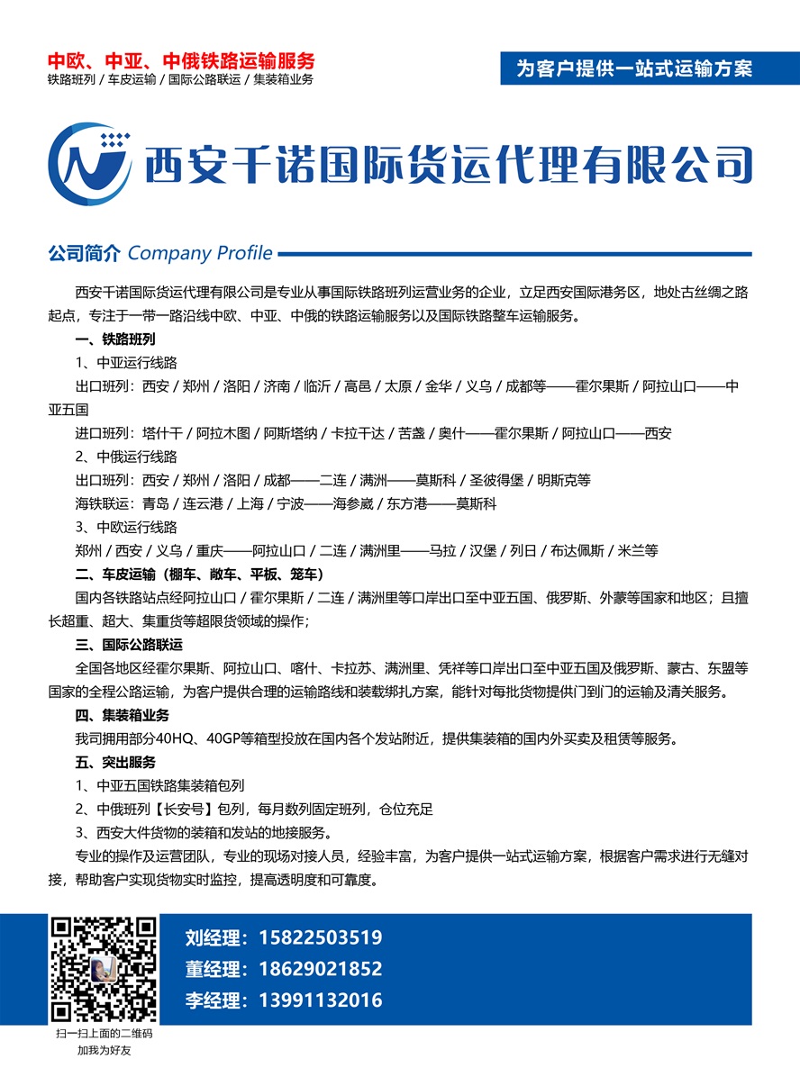 C008西安千諾國際貨運代理有限公司副本.jpg