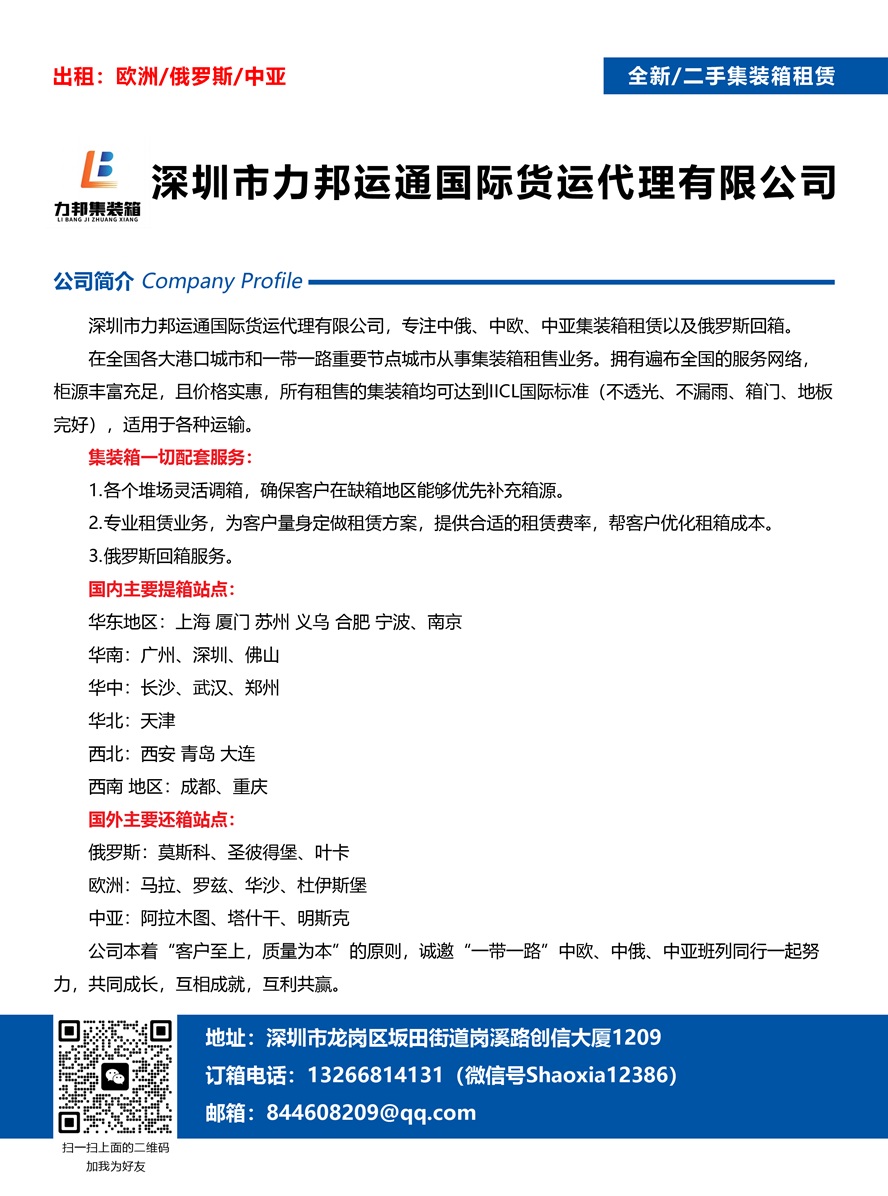 深圳市力邦運通國際貨運代理有限公司副本.jpg