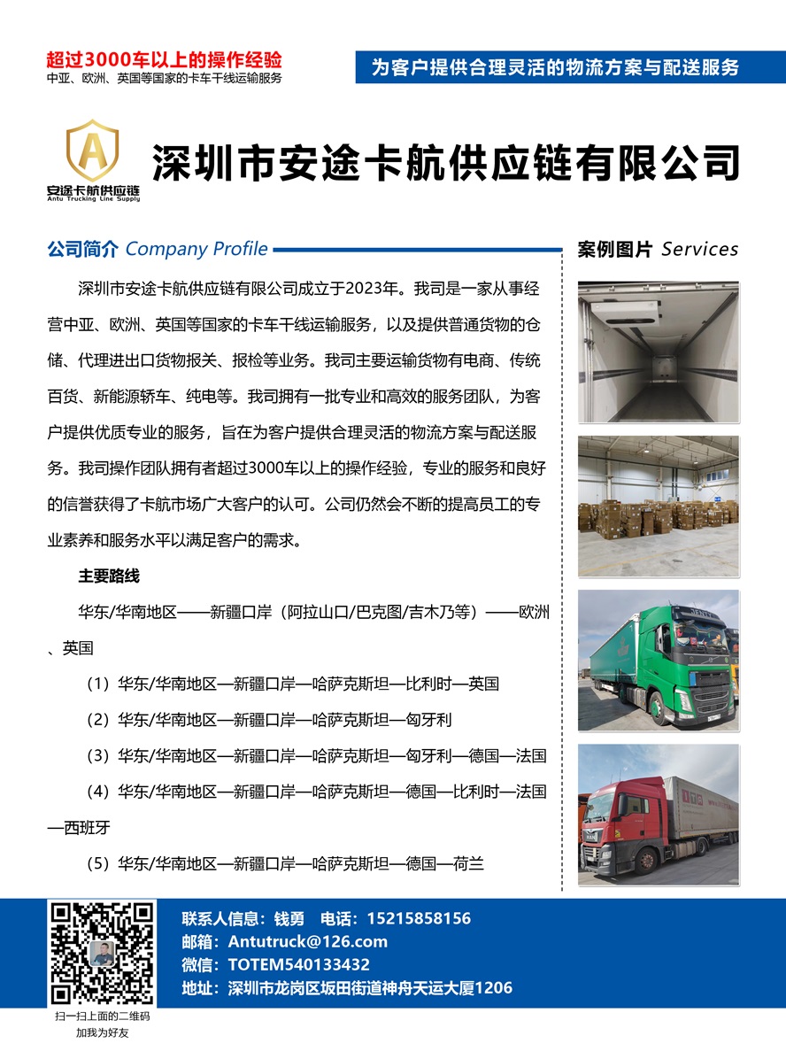 C034深圳市安途卡航供應鏈有限公司副本.jpg