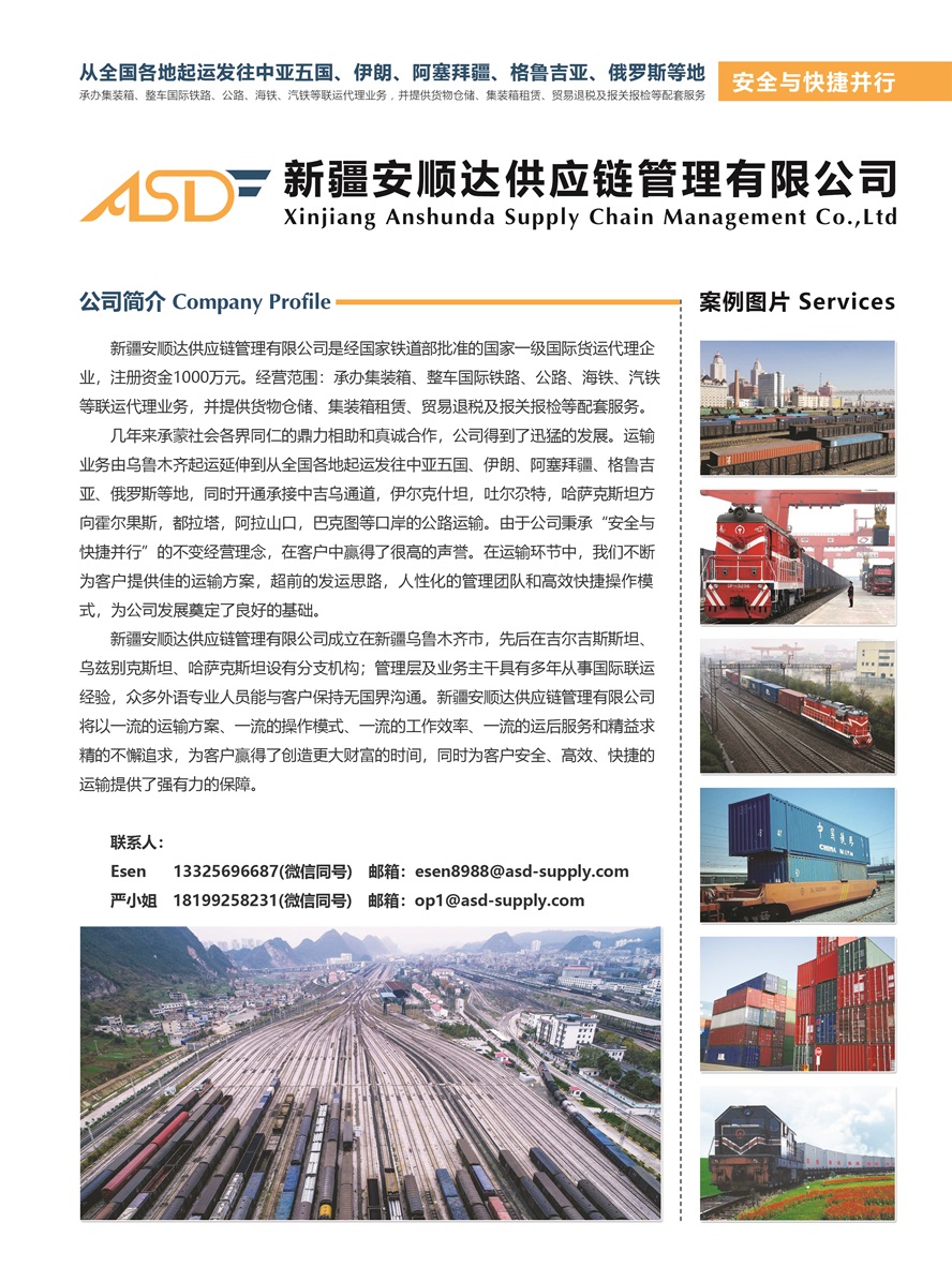 C047新疆安順達供應鏈管理有限公司副本.jpg