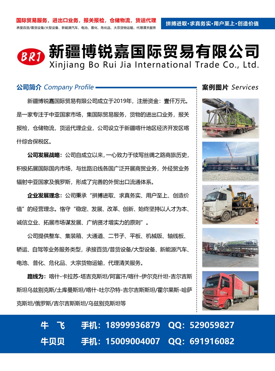 新疆博銳嘉國際貿易有限公司副本.jpg