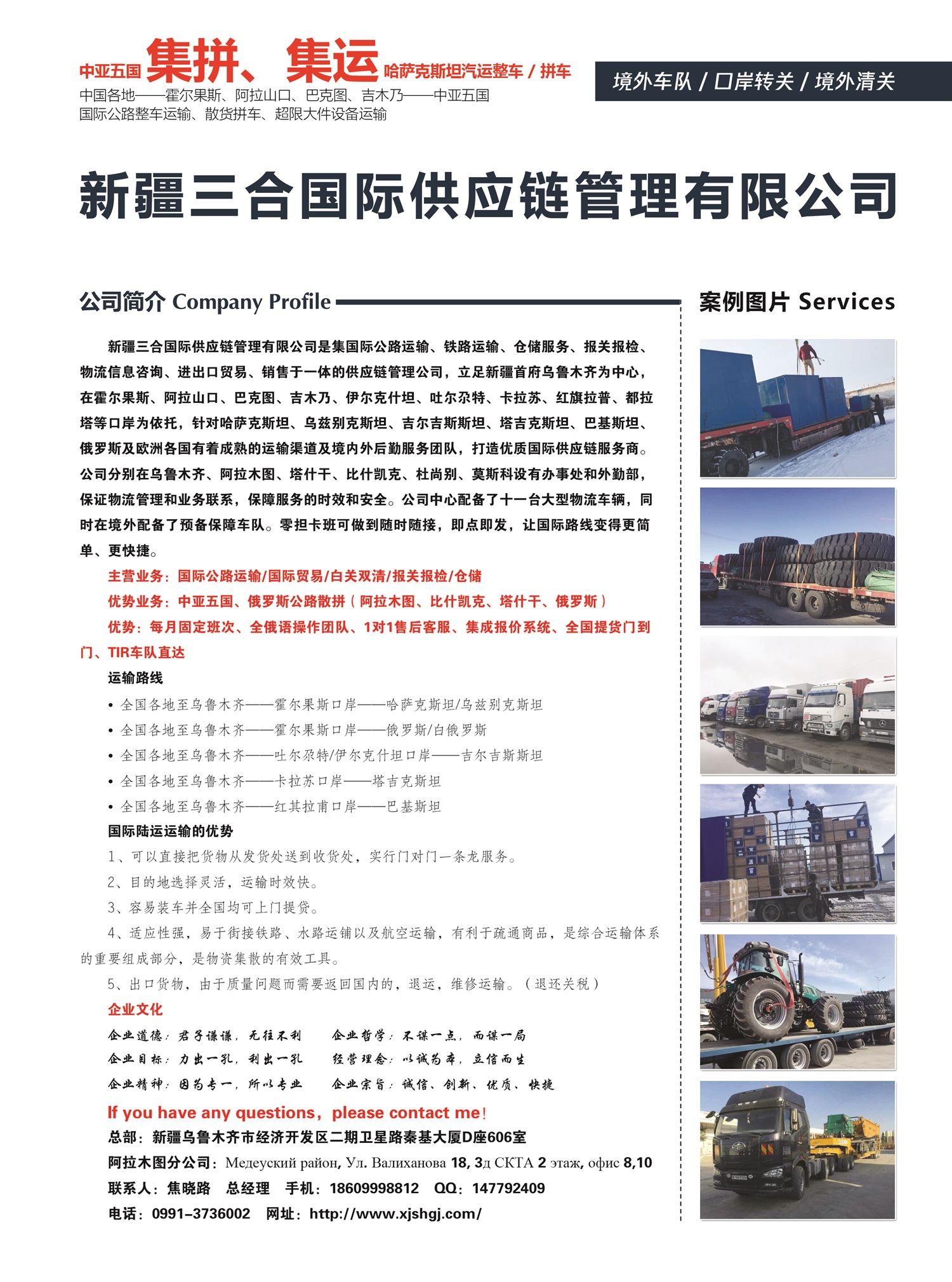 C048新疆三合國際供應鏈管理有限公司副本.jpg
