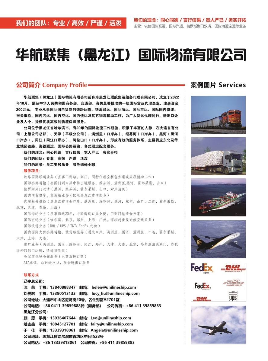 C006華航聯(lián)集（黑龍江）國(guó)際物流有限公司副本.jpg