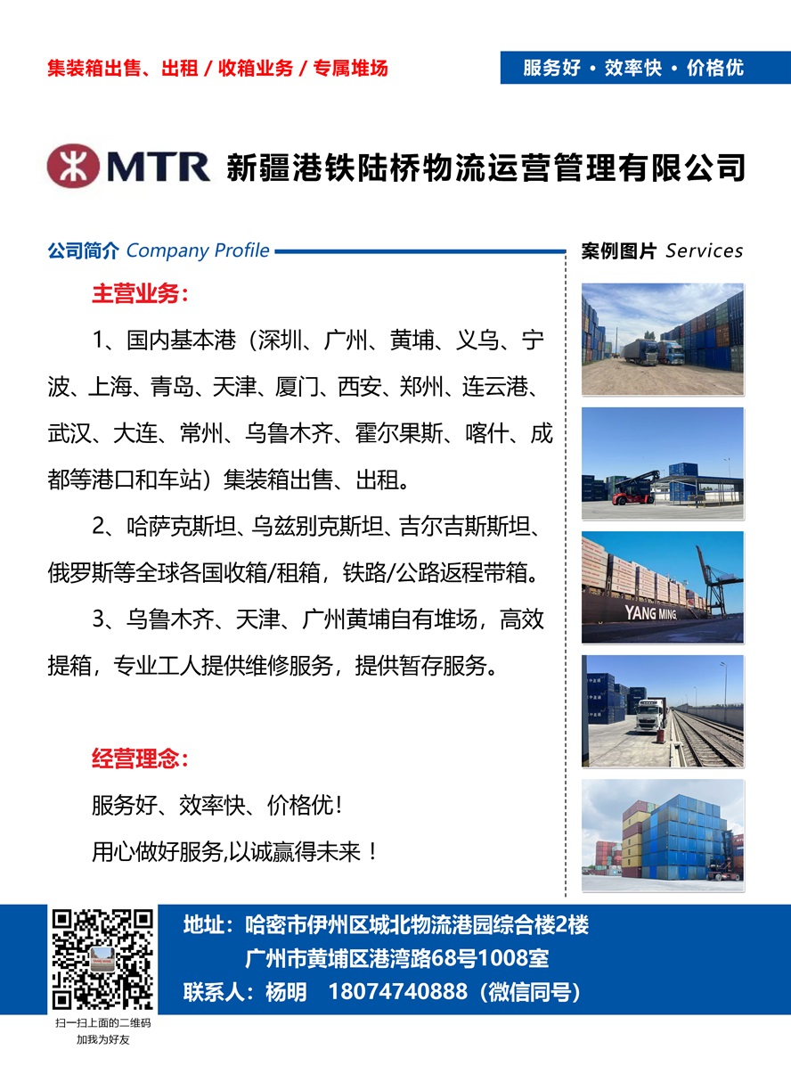 新疆港鐵陸橋物流運(yùn)營管理有限公司副本.jpg
