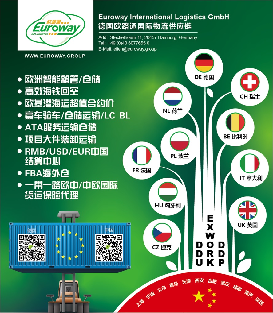 C001德國歐路通國際物流供應鏈有限公司.jpg