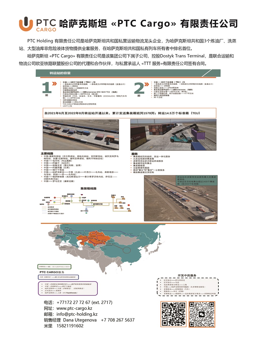 B003哈薩克斯坦《PTC Cargo》有限責(zé)任公司副本.jpg