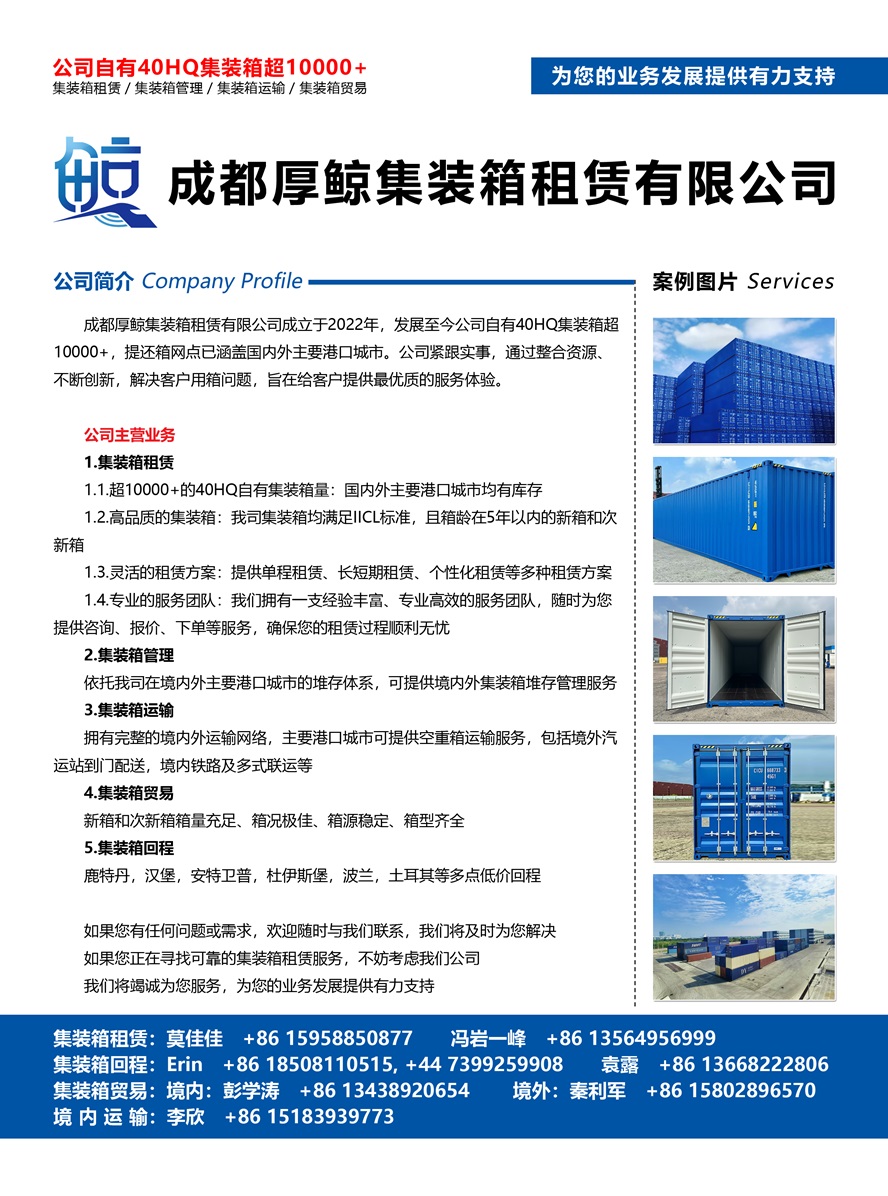 成都厚鯨集裝箱租賃有限公司副本.jpg