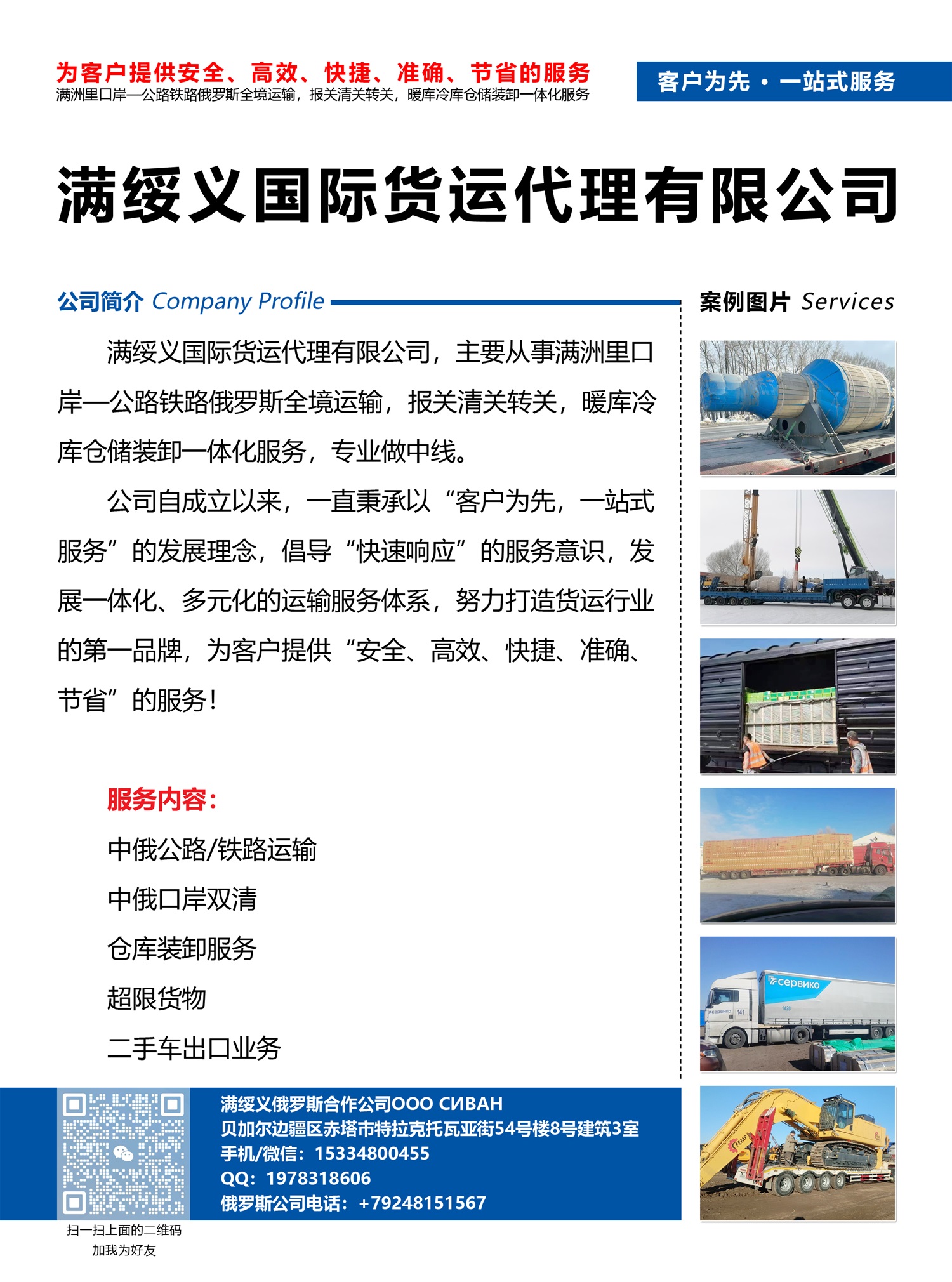 滿綏義國際貨運代理有限公司副本.jpg