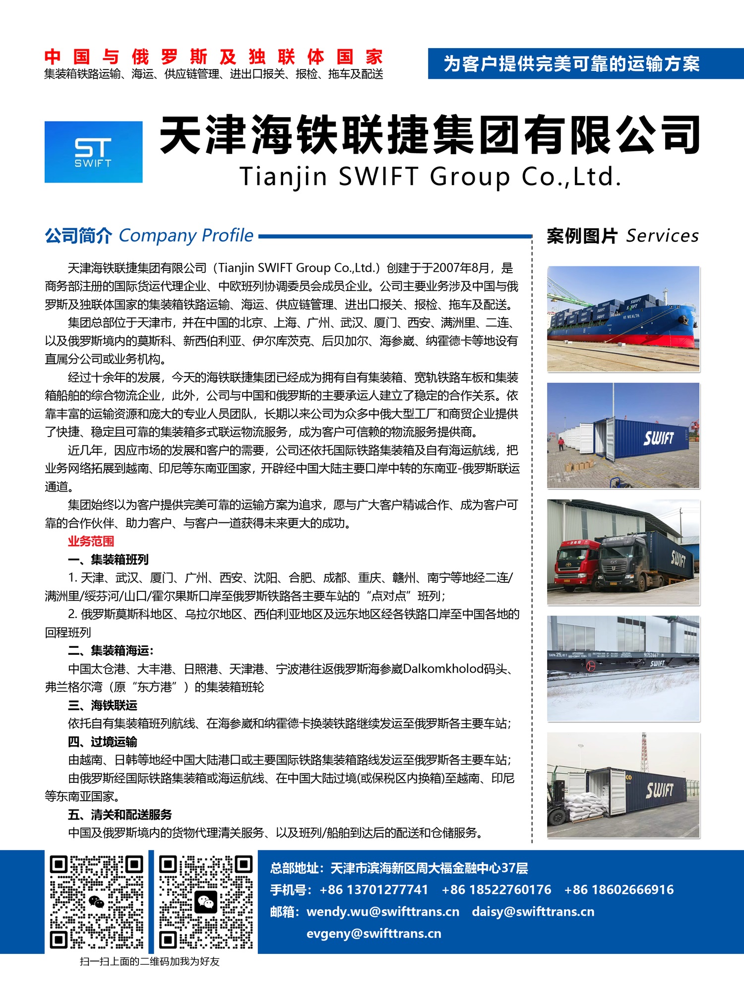 A001天津海鐵聯捷集團有限公司副本.jpg