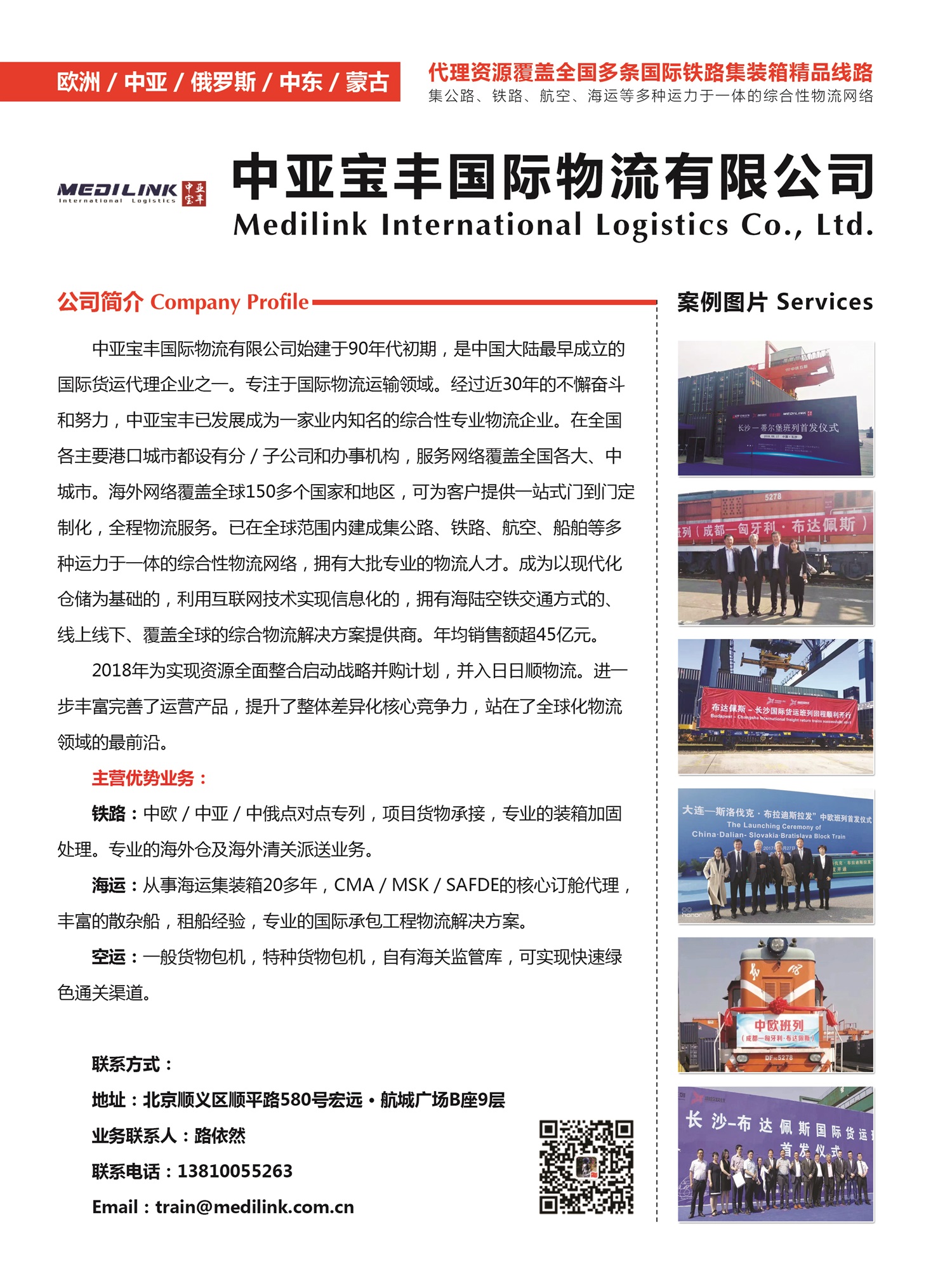 C005中亞寶豐國際物流有限公司副本.jpg