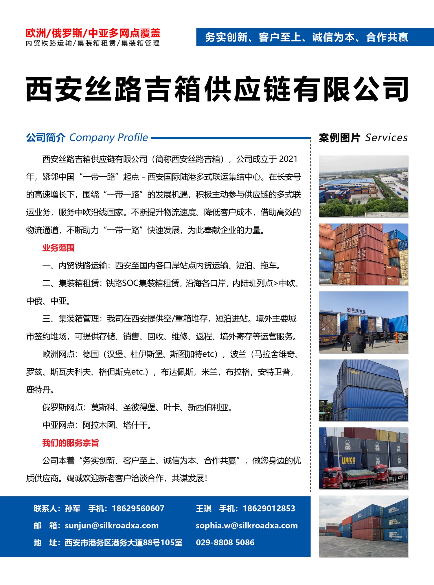C005西安絲路吉箱供應鏈有限公司副本.jpg