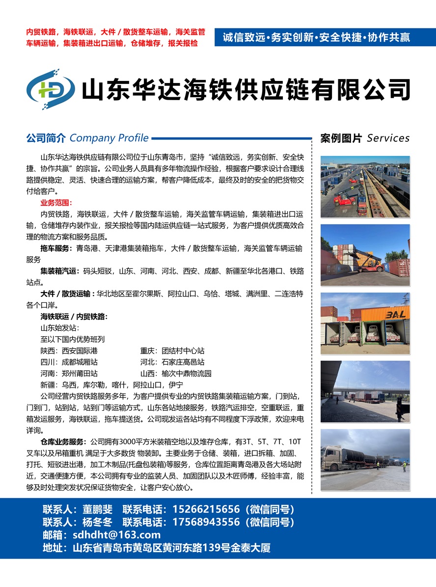 山東華達海鐵供應鏈有限公司副本.jpg