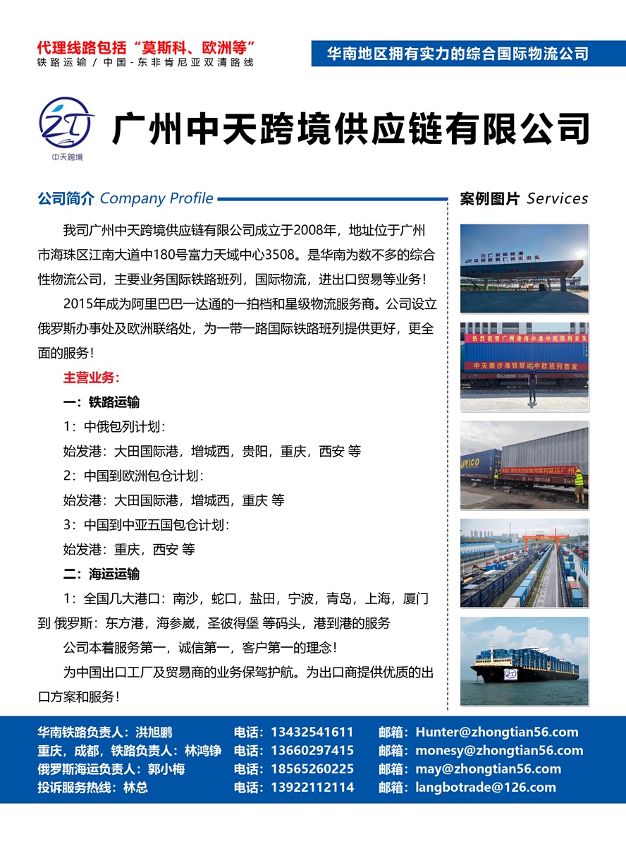 廣州中天跨境供應(yīng)鏈有限公司副本.jpg