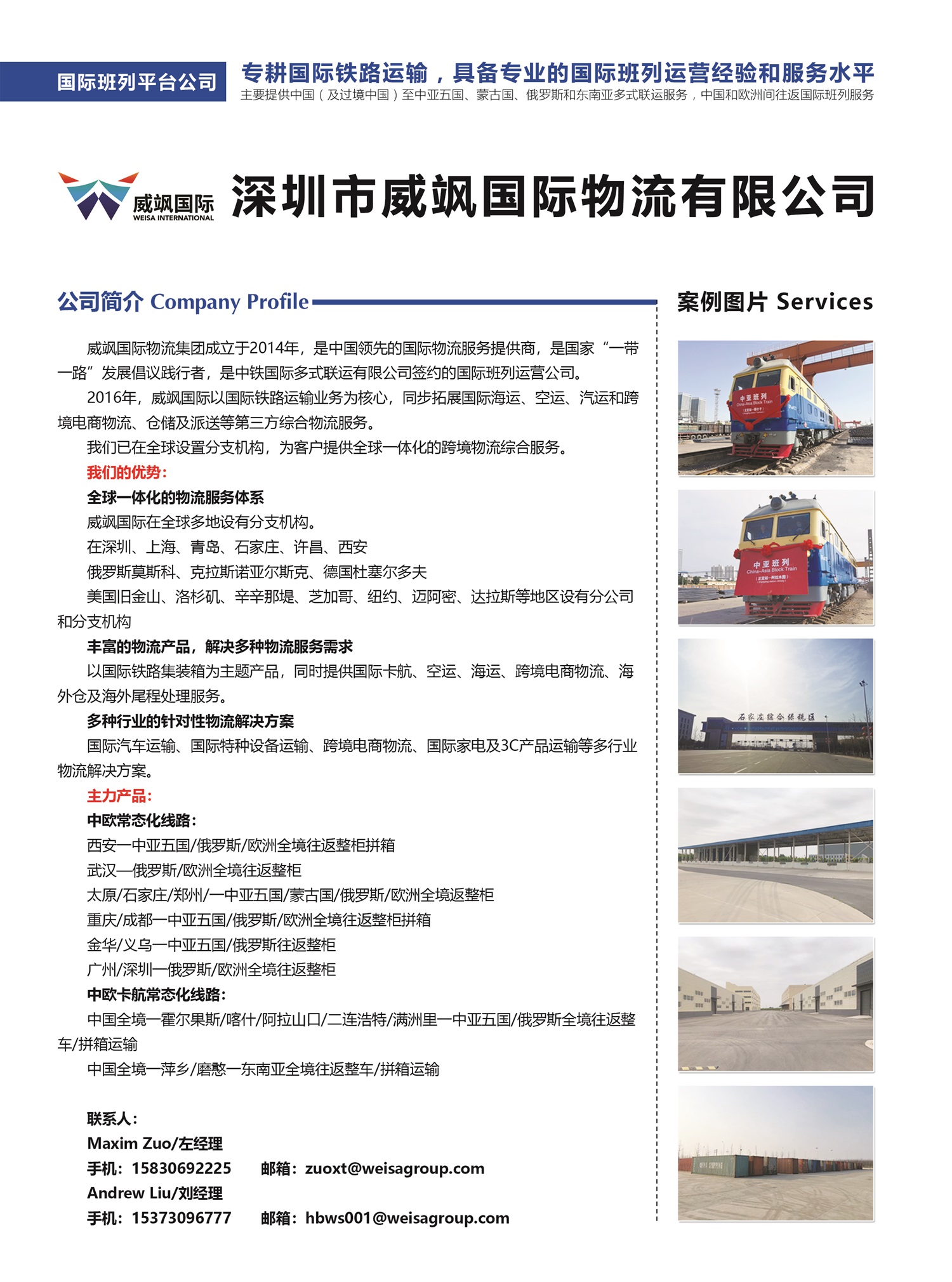 C057深圳市威颯國際物流有限公司副本.jpg