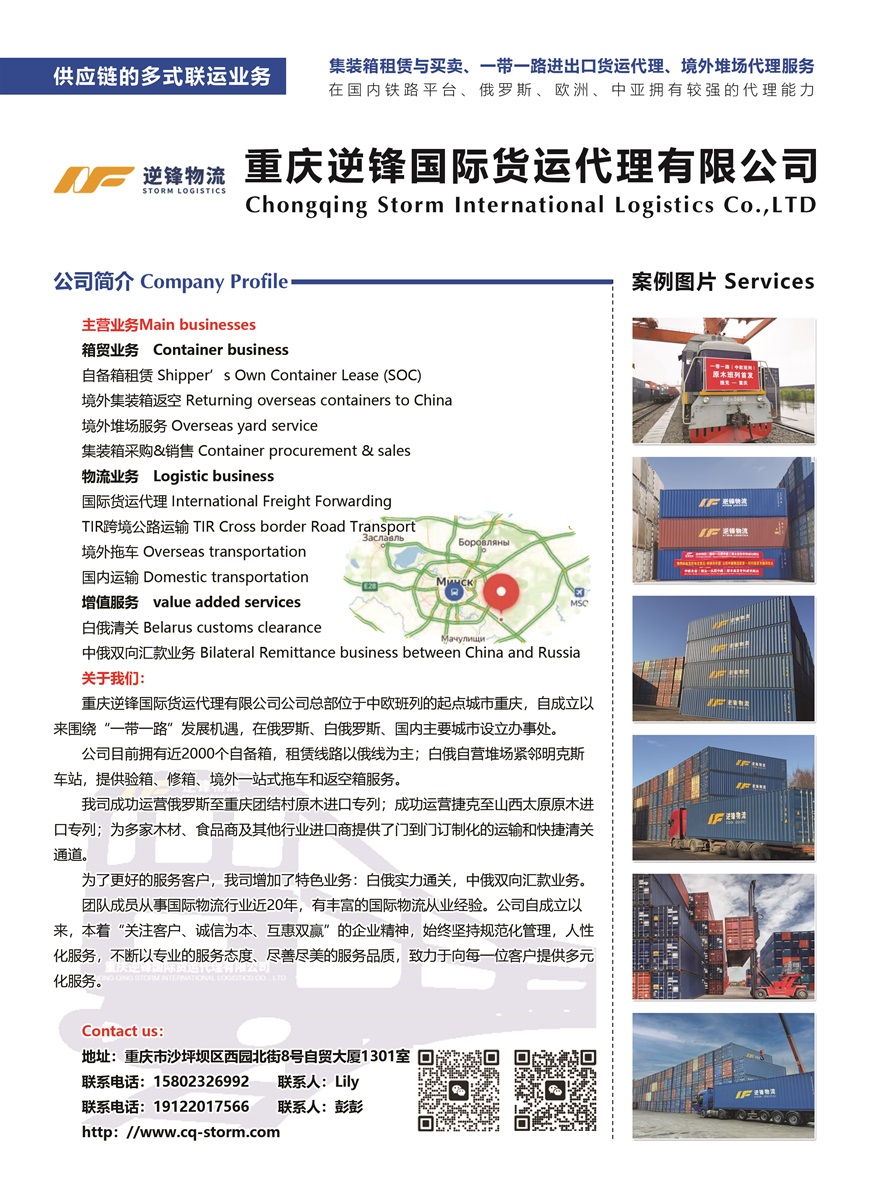 A001重慶逆鋒國際貨運代理有限公司副本.jpg