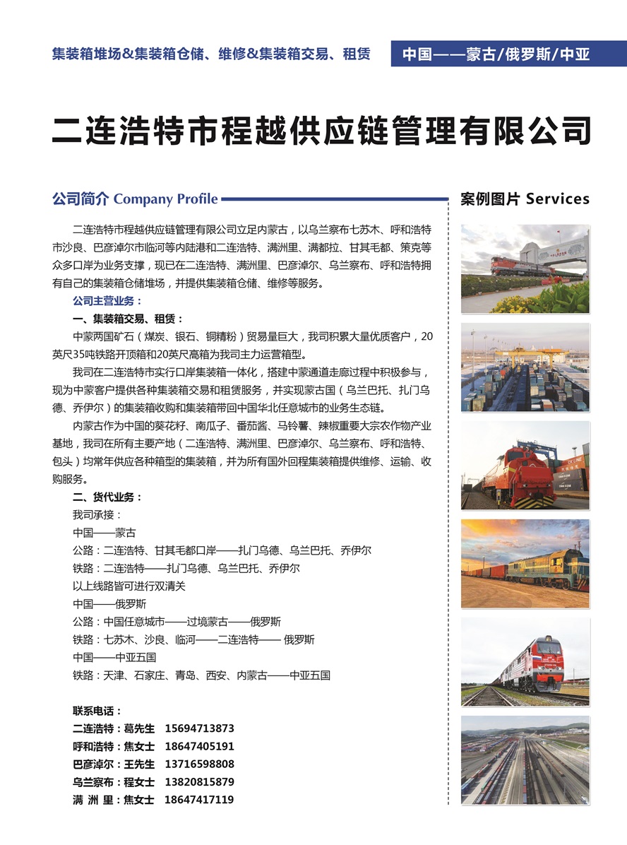 C003二連浩特市程越供應鏈管理有限公司副本.jpg