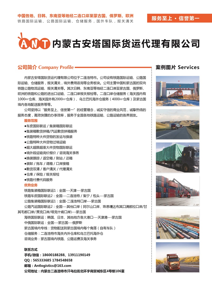 C001內蒙古安塔國際貨運代理有限公司副本.jpg