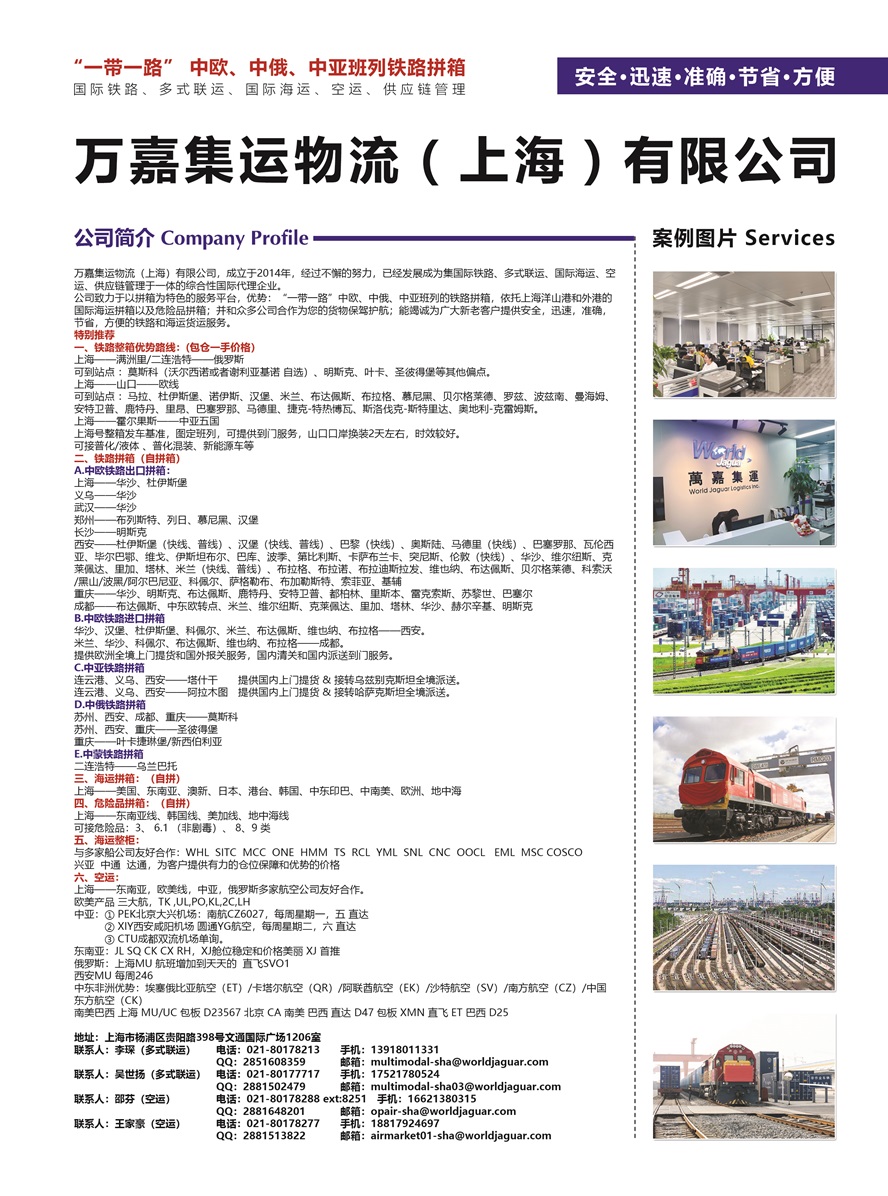 C031萬嘉集運物流（上海）有限公司副本.jpg