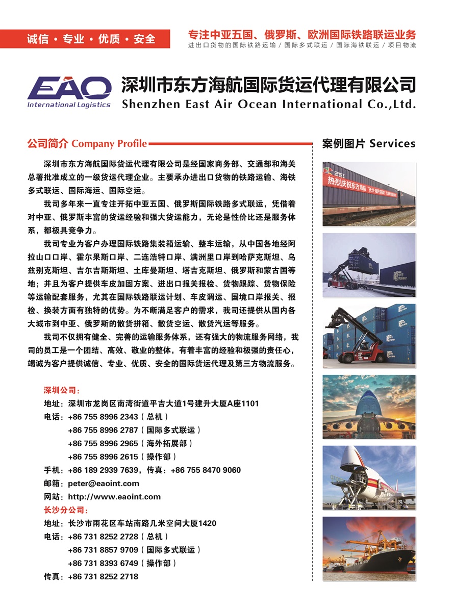 C033深圳市東方海航國際貨運代理有限公司副本.jpg