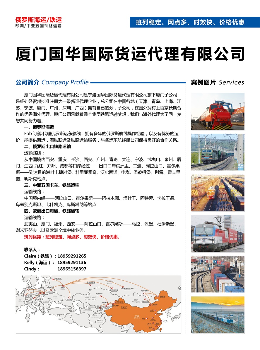 C001廈門國華國際貨運代理有限公司副本.jpg