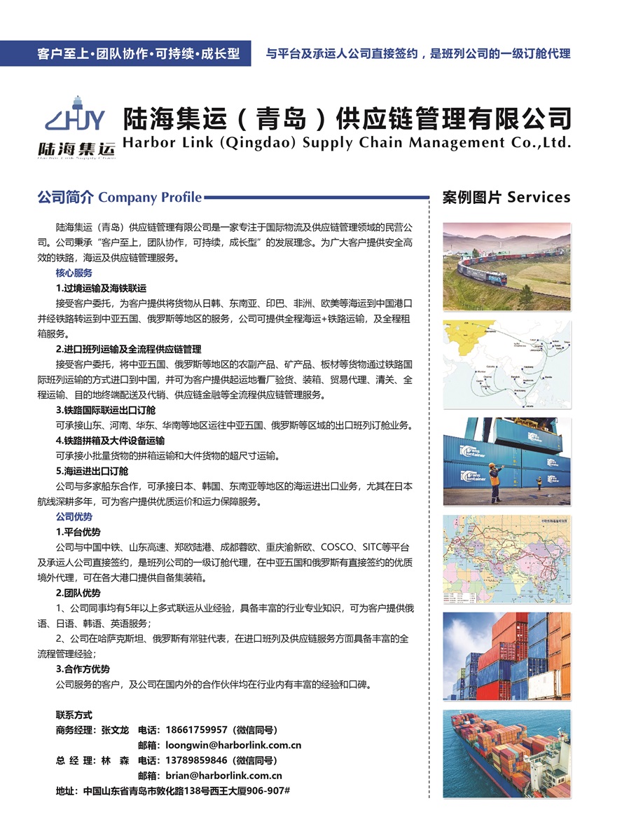 C020陸海集運（青島）供應鏈管理有限公司副本.jpg