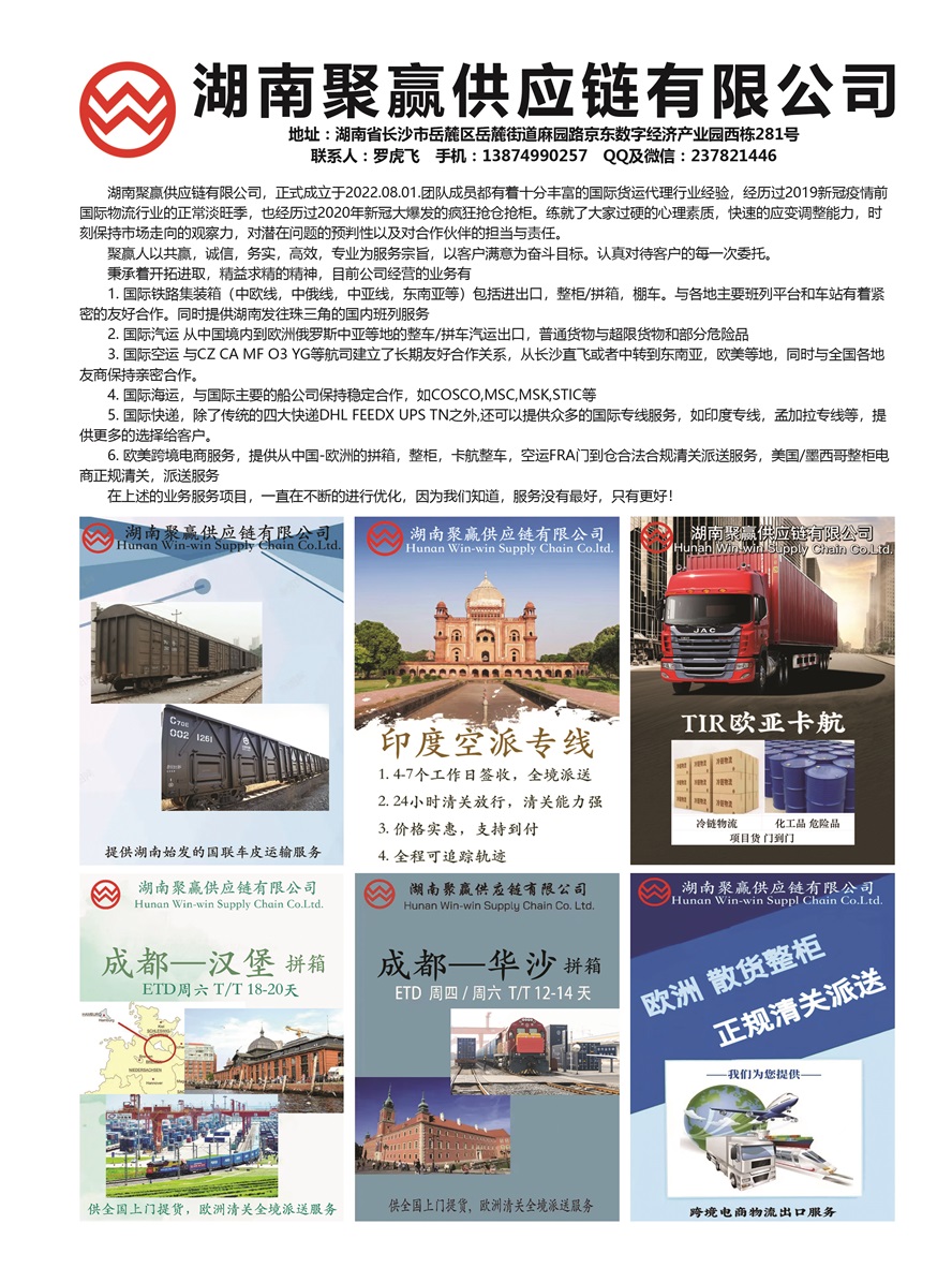 C005湖南聚贏供應(yīng)鏈有限公司副本.jpg
