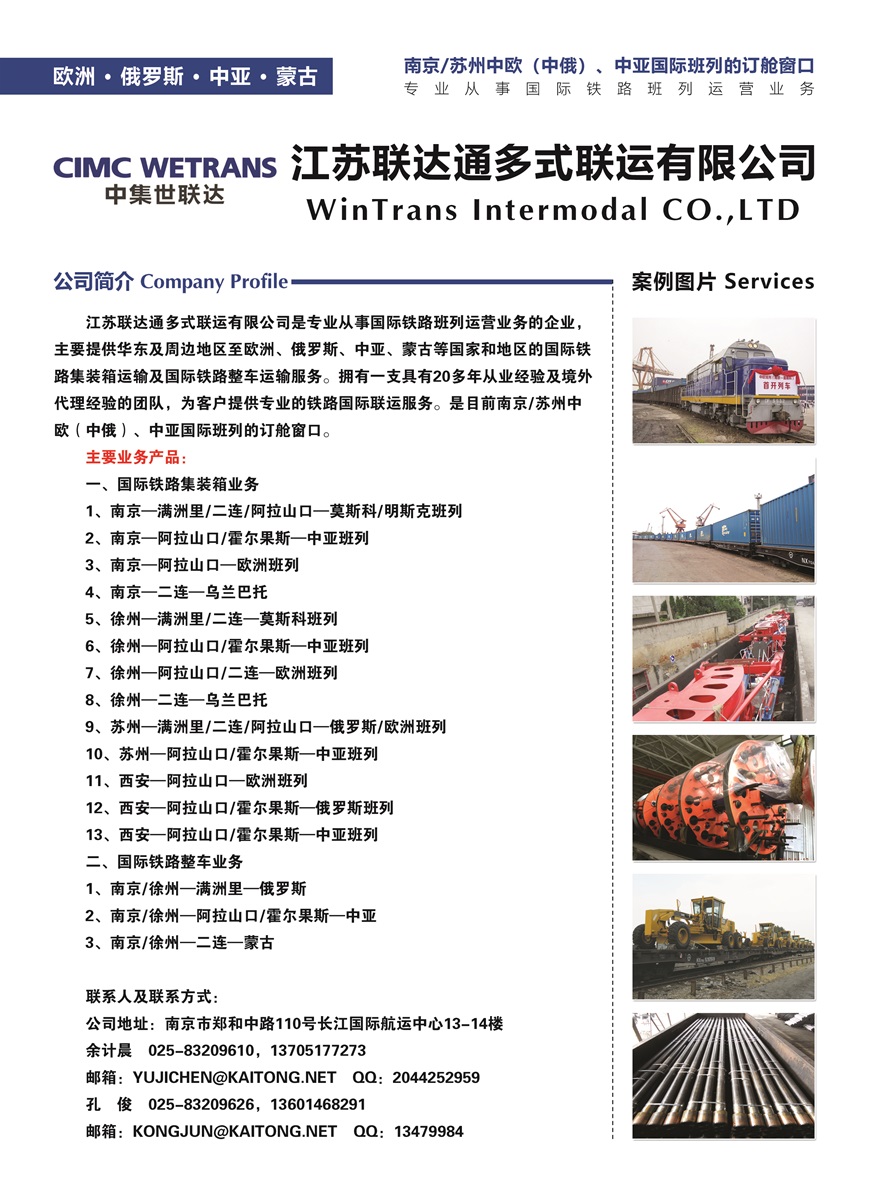 C006江蘇聯達通多式聯運有限公司副本.jpg