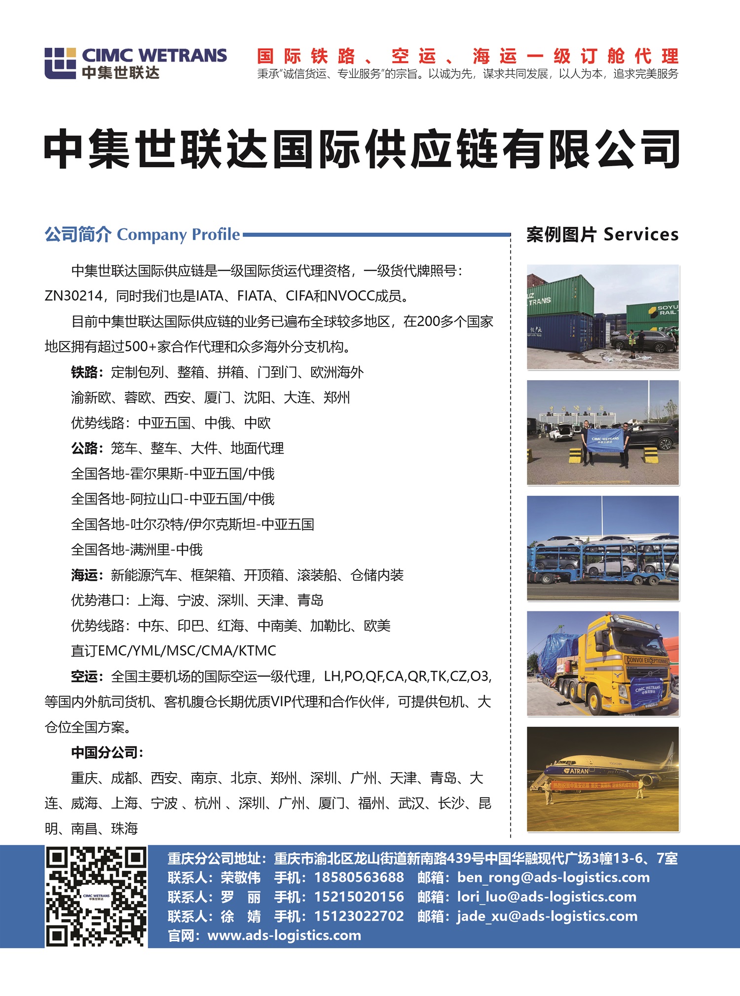 C006中集世聯(lián)達(dá)國(guó)際供應(yīng)鏈有限公司副本.jpg
