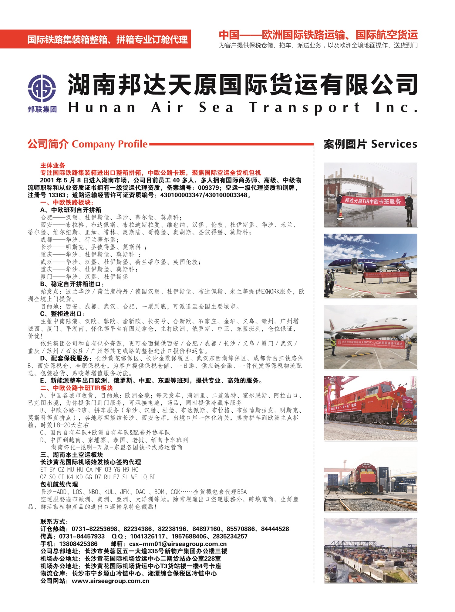 C006湖南邦達(dá)天原國(guó)際貨運(yùn)有限公司副本.jpg