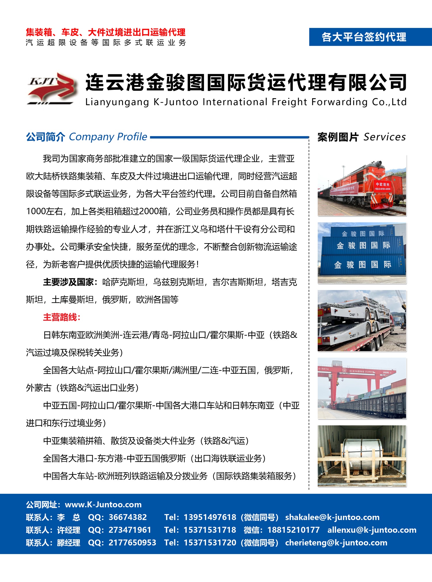 C007連云港金駿圖國際貨運(yùn)代理有限公司副本.jpg