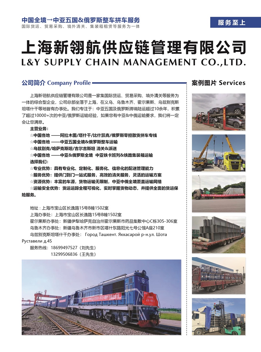 C019上海新翎航供應鏈管理有限公司副本.jpg