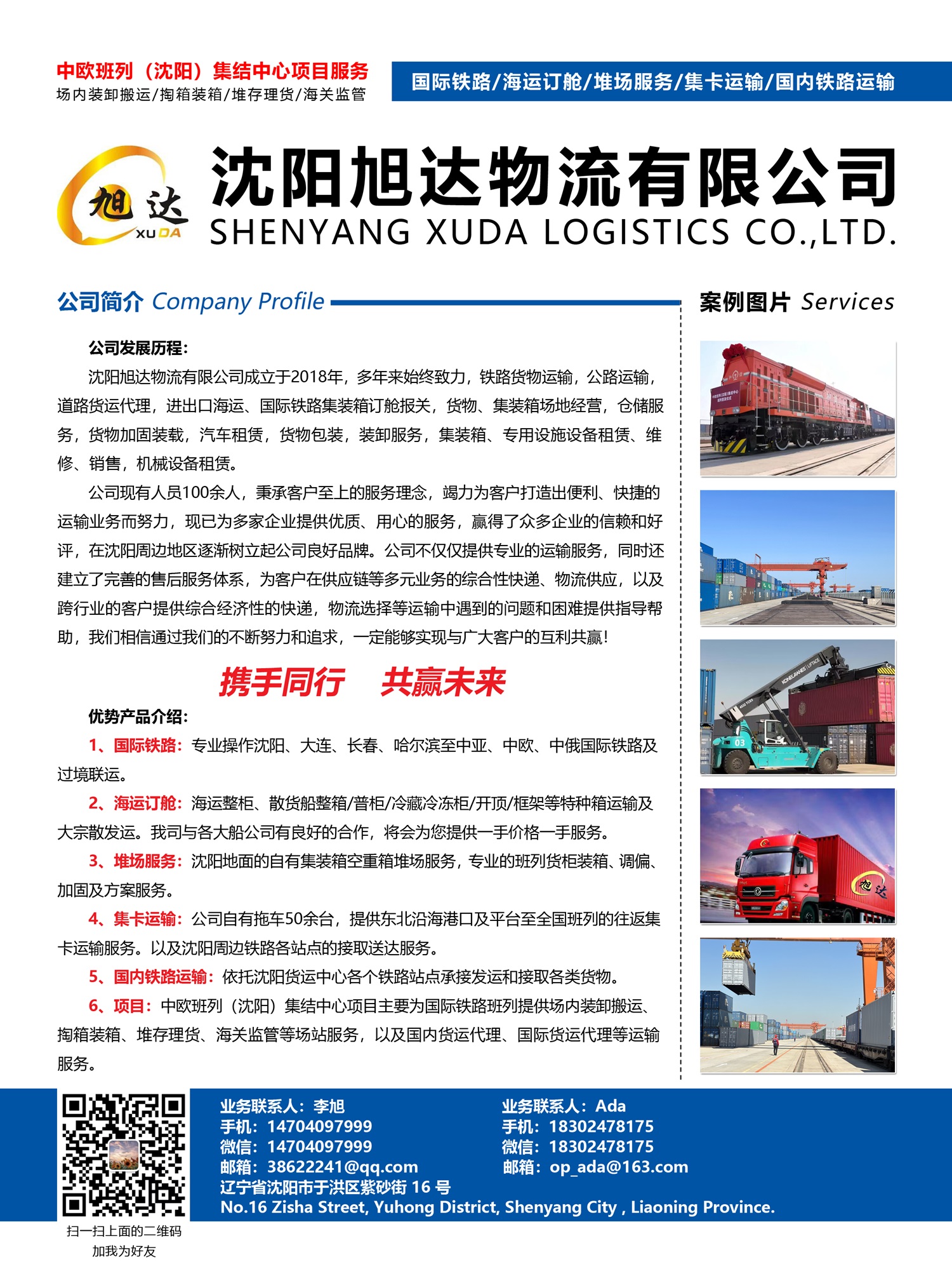 C005沈陽旭達物流有限公司副本.jpg
