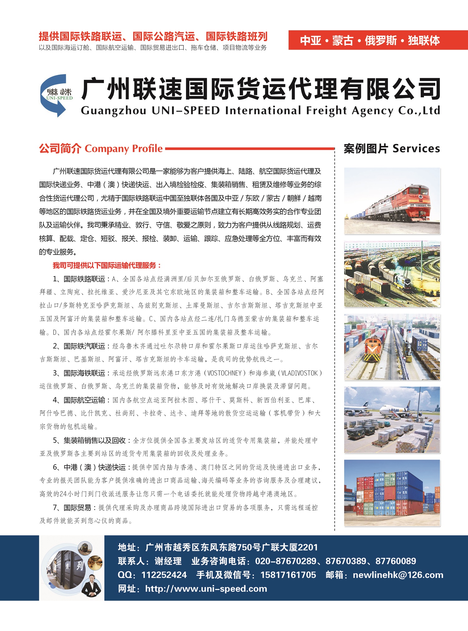 C008廣州聯(lián)速?lài)?guó)際貨運(yùn)代理有限公司副本.jpg