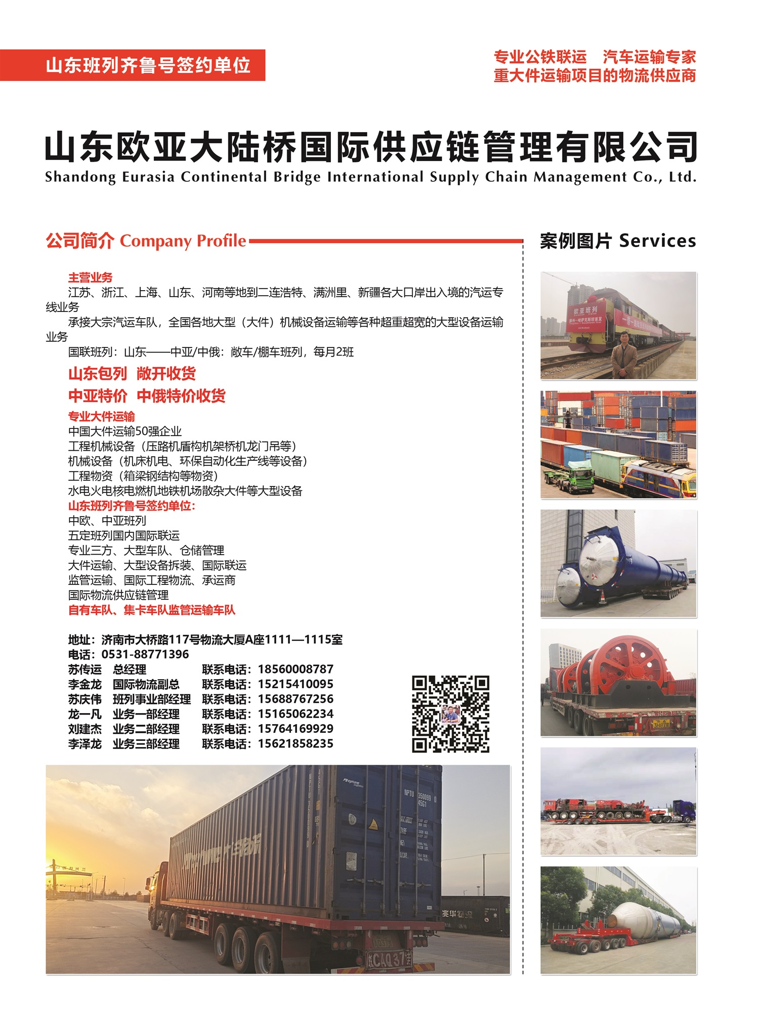 C009山東歐亞大陸橋國際供應鏈管理有限公司副本.jpg