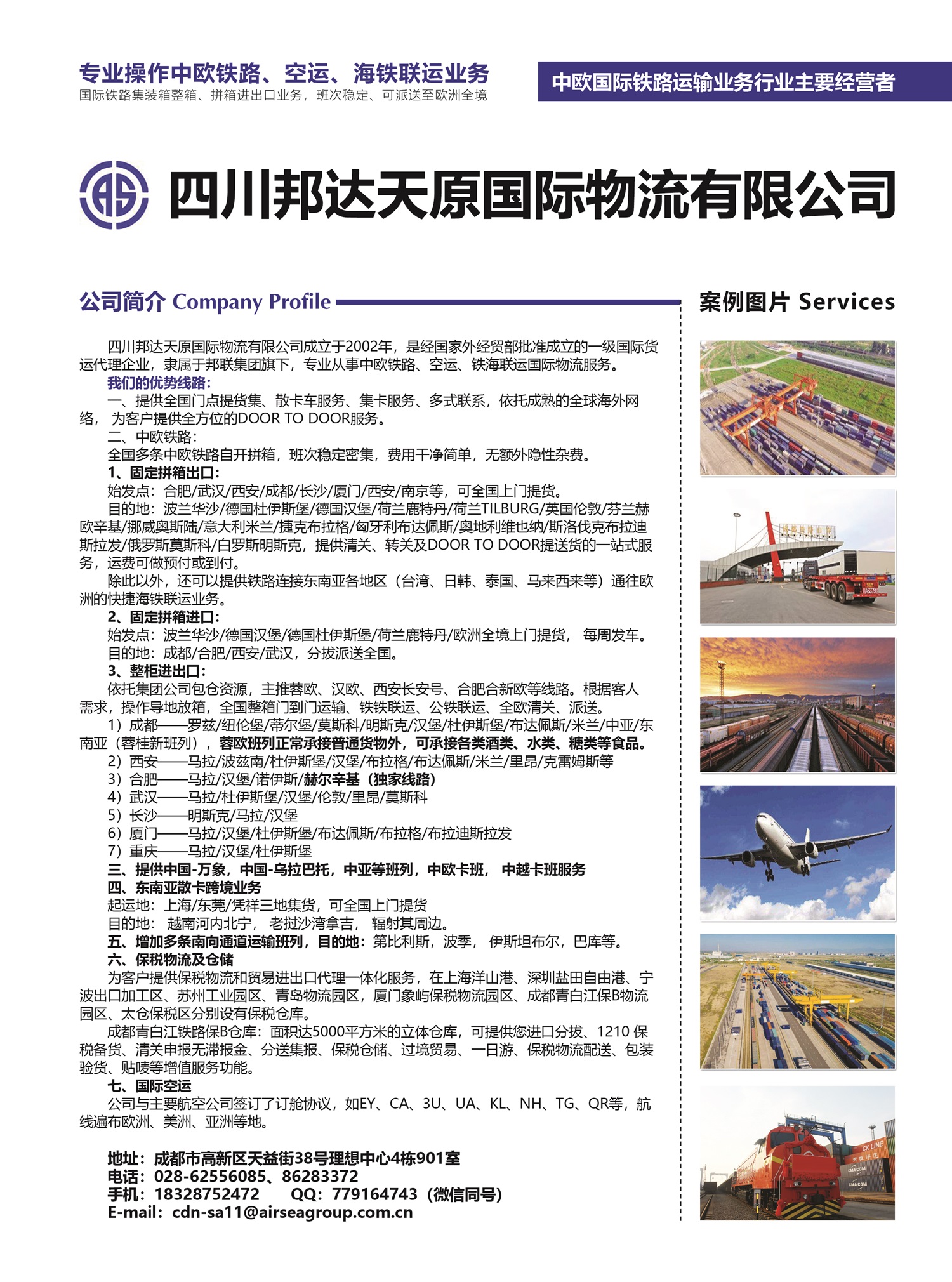 C008四川邦達天原國際物流有限公司副本.jpg